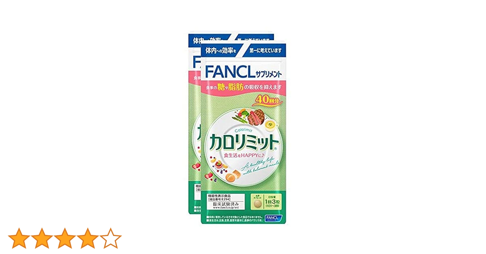 FANCL／PREMIUMカロリミット80回分まとめ売り ファンケル カロリミット 80回分 240粒 : くすりのレデイハート
